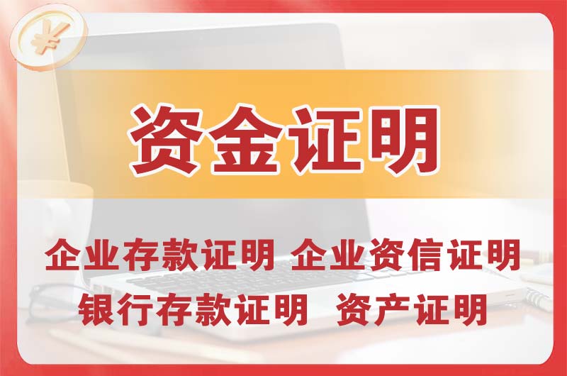 重庆银行存款证明